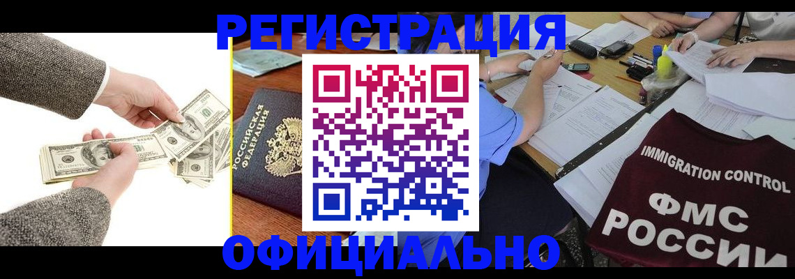 прописка в Хадыженске