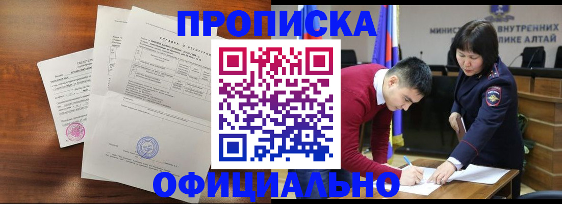 прописка 2025 в Хадыженске