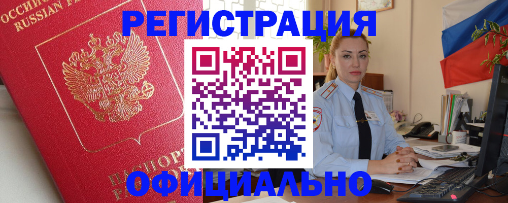 временная регистрация законно в Хадыженске